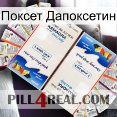 Поксет Дапоксетин kamagra1